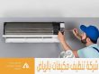 أرخص شركة تنظيف مكيفات بالرياض