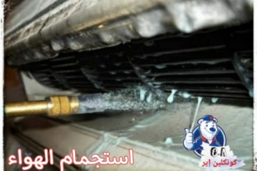 شركة تنظيف مكيفات بالرياض