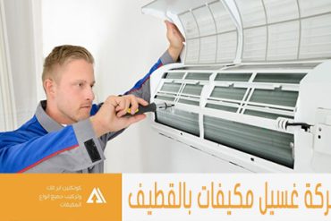 أرخص شركة تنظيف مكيفات بالرياض