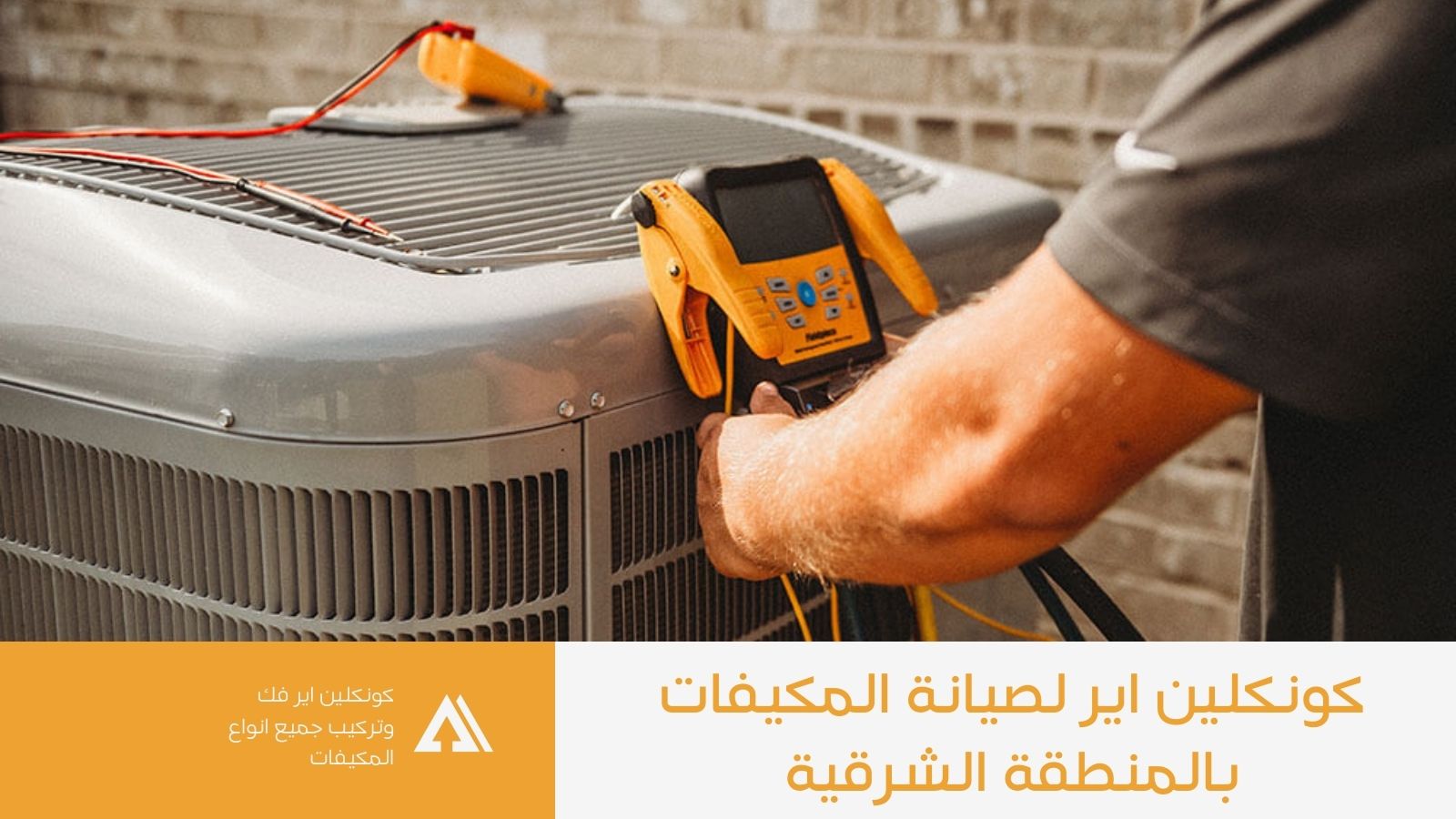 شركة تركيب مكيفات بالإحساء